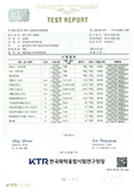 한국화학시험연구원(KTR) 시험성적서 인증